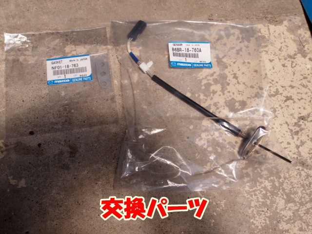 純正パーツ
