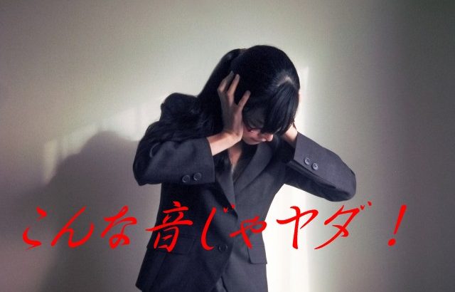 デッドニング