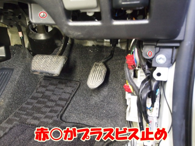 足元カバー取り外し
